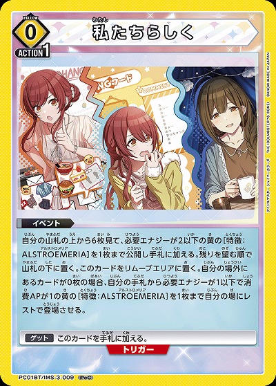 私たちらしく 【PC01BT/IMS-3-009PcC】